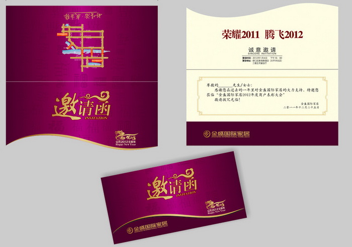数码直印邀请函